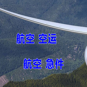 保山云瑞航空运输快递-选东方航空和上海航空