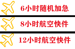 保山云瑞航空运输快递公司,专业空运当天件